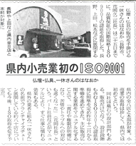 1998.8.26日本経済新聞　掲載