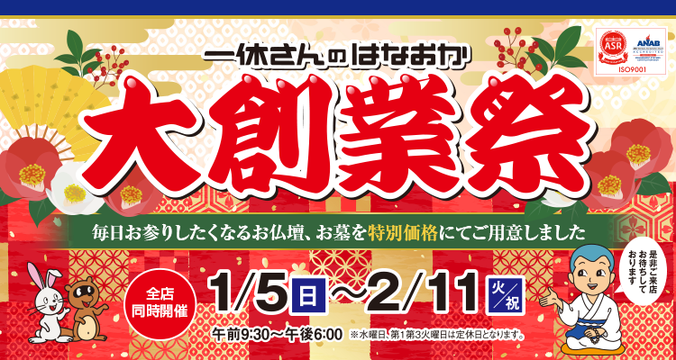 公式】一休さんのはなおか｜長野県の仏壇・墓石・墓地霊園の専門店