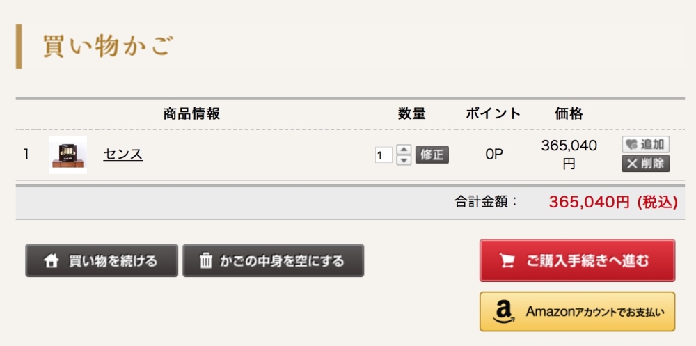 一休さんのはなおか公式オンラインストアで利用できるAmazonPay